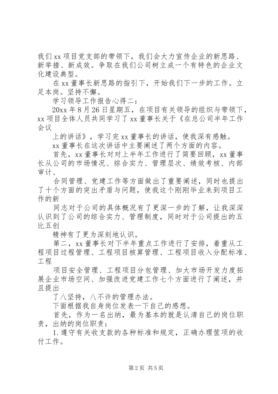 学习领导工作报告心得_第2页