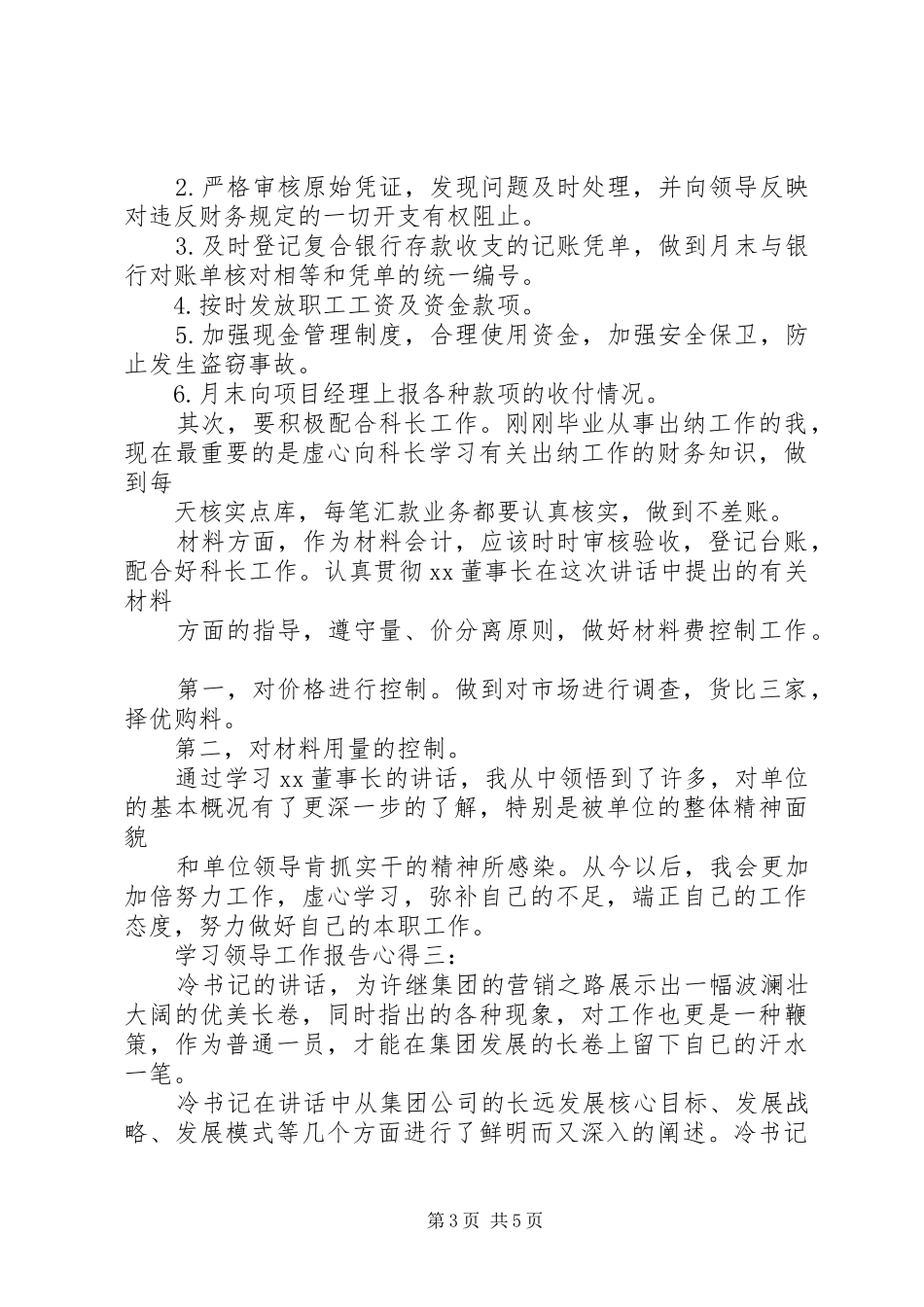学习领导工作报告心得_第3页