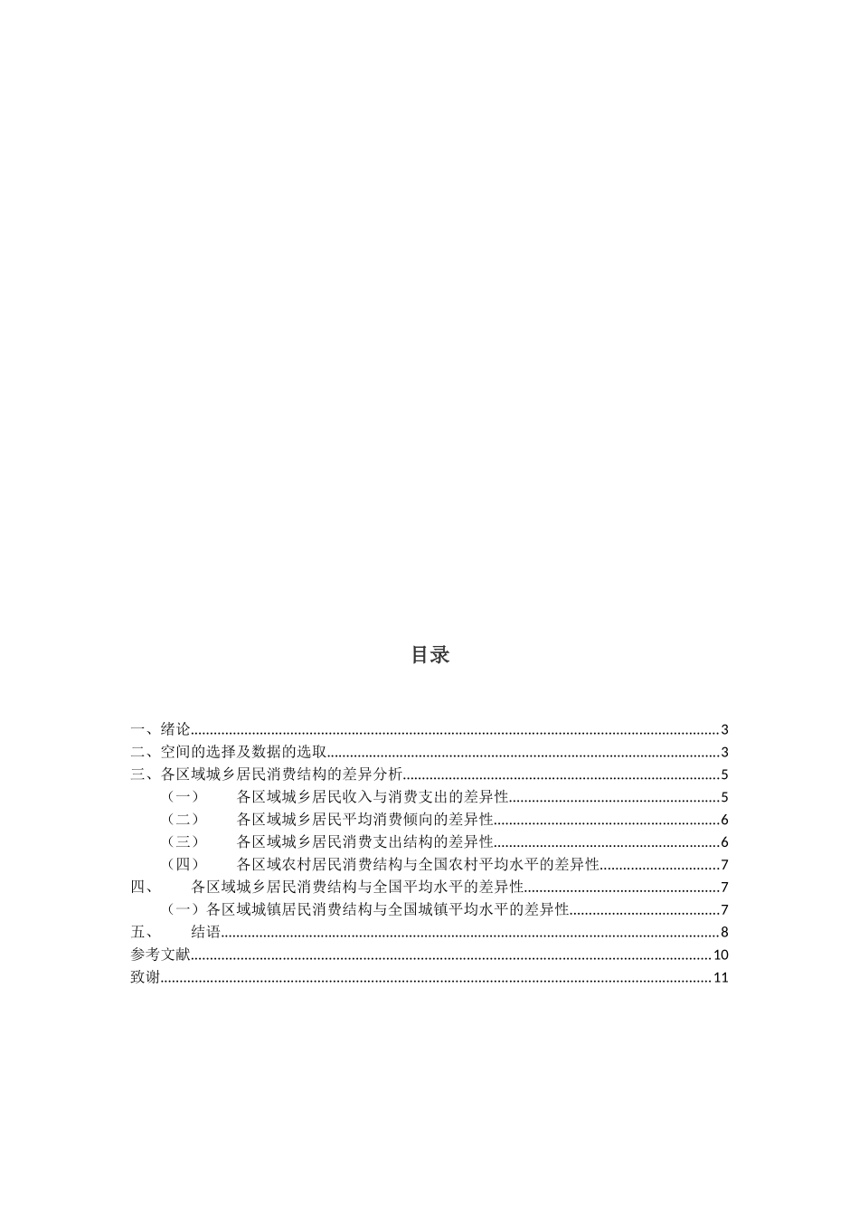 我国城乡居民消费结构统计分析_第2页