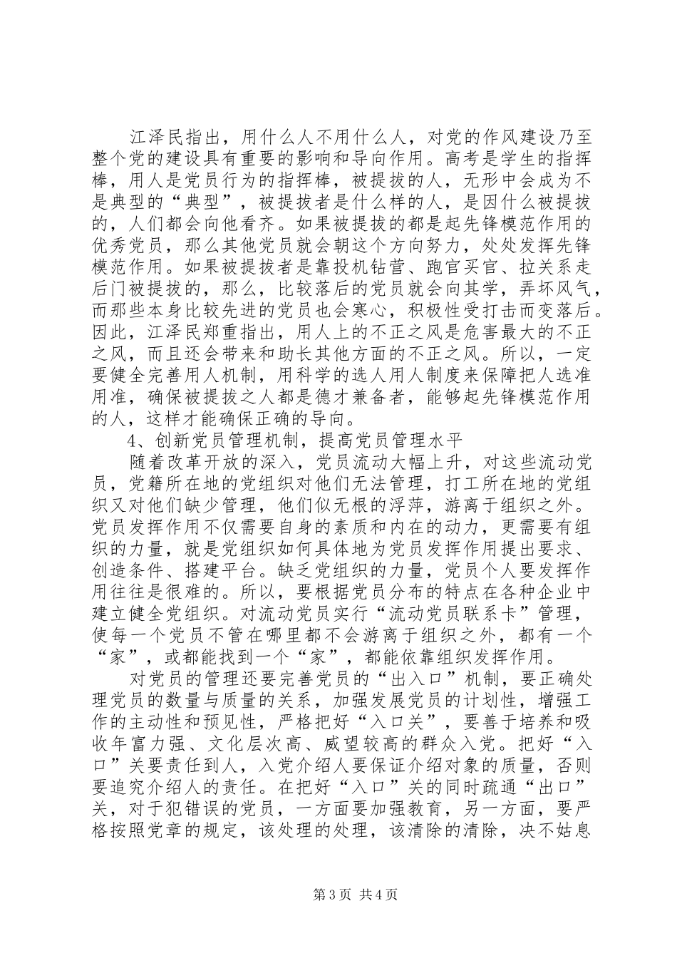 党员保先心得体会(二十一)_第3页