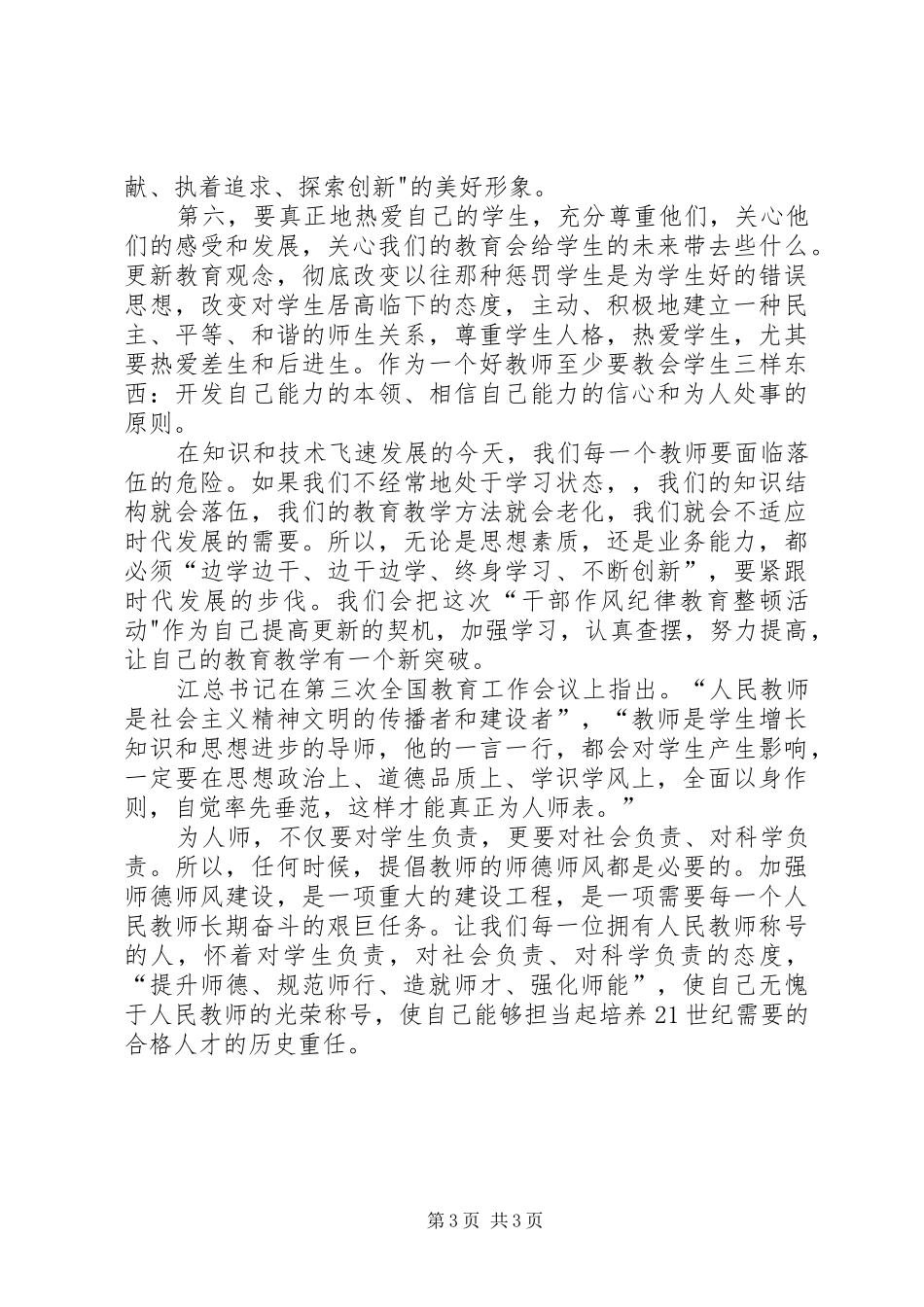 XX年干部四风问题心得体会_第3页