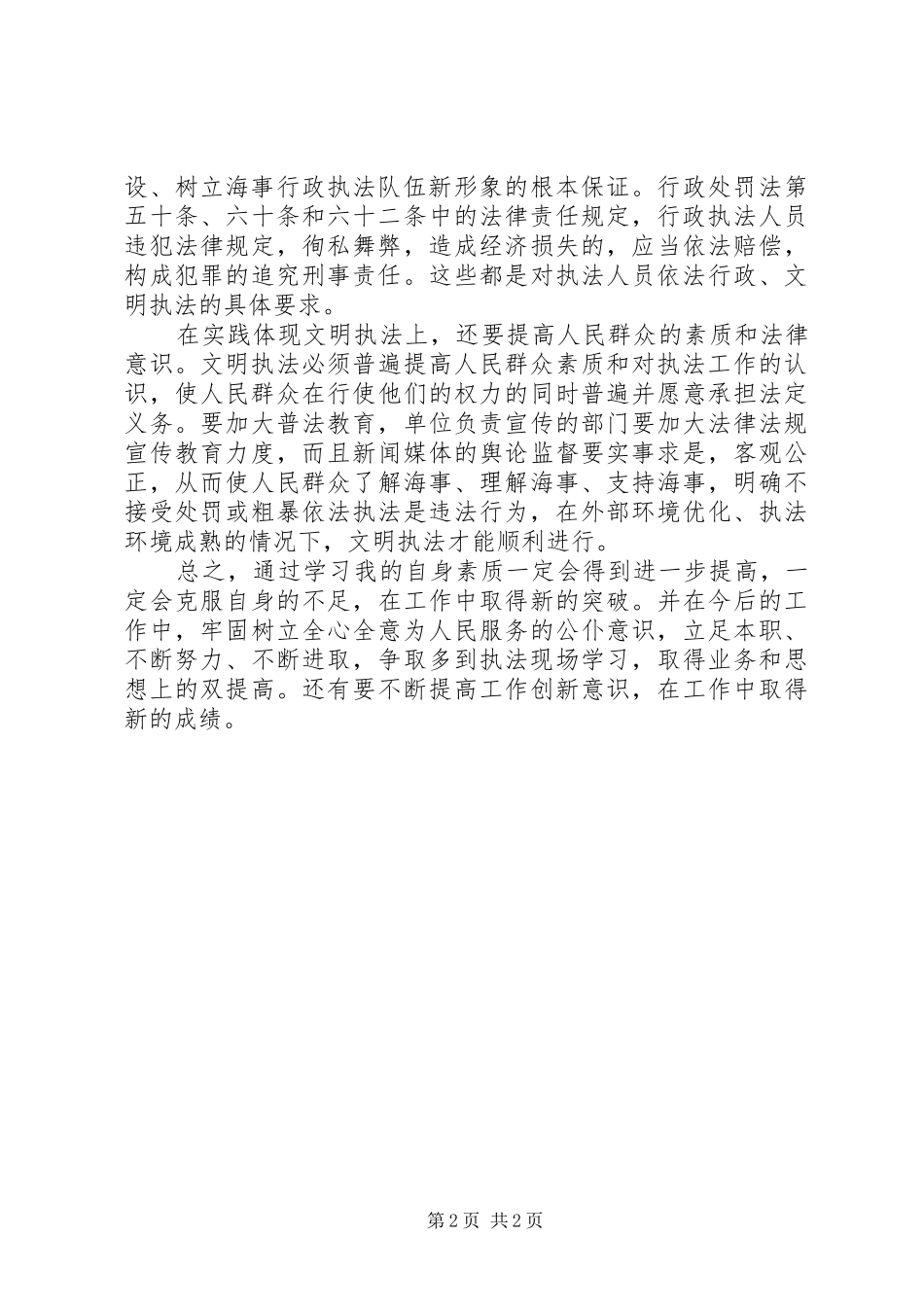 海事行政执法学习心得_第2页