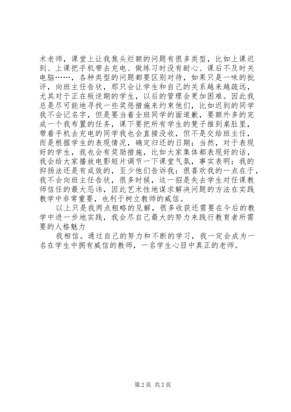 教育教学理论心得体会(任慧)_第2页