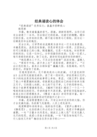 经典诵读心的体会