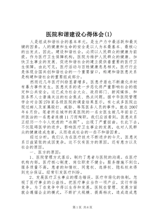 医院和谐建设心得体会(1)