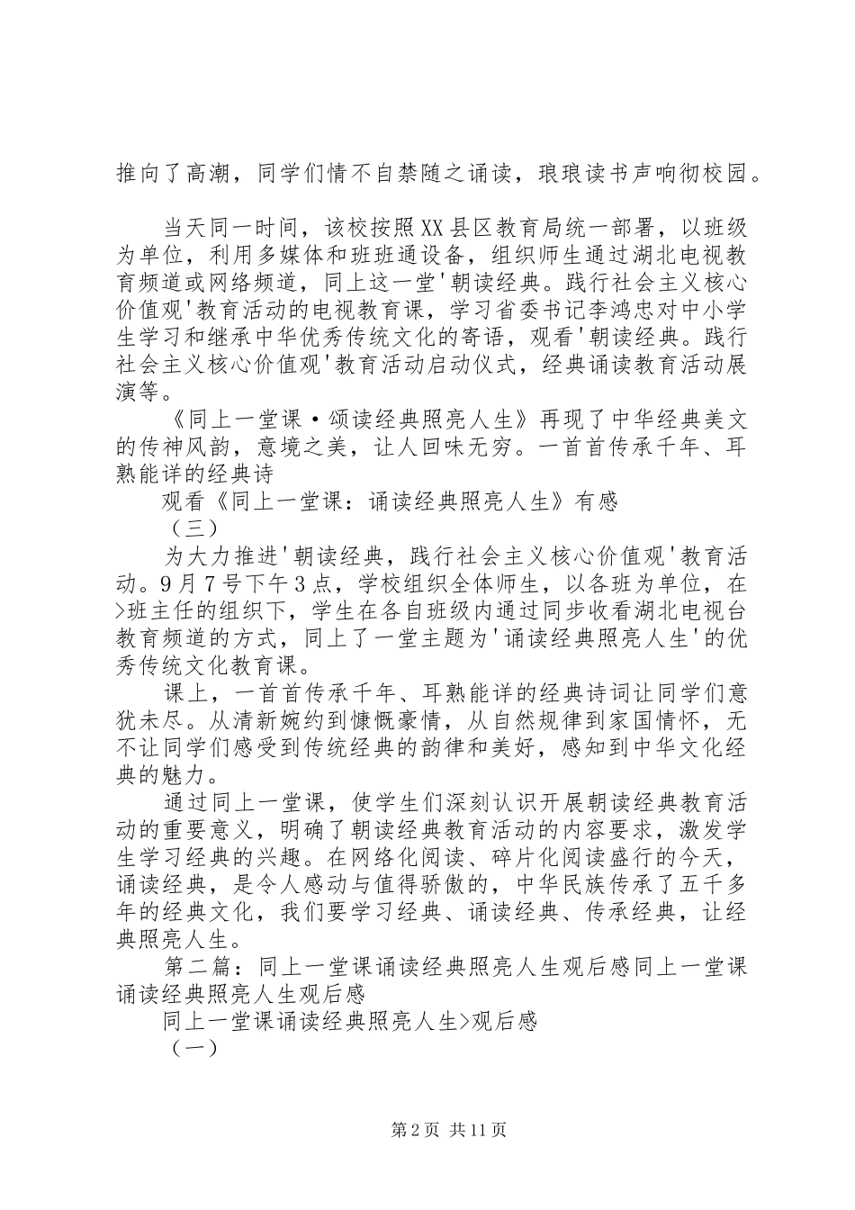 观看《同上一堂课：诵读经典照亮人生》有感_第2页