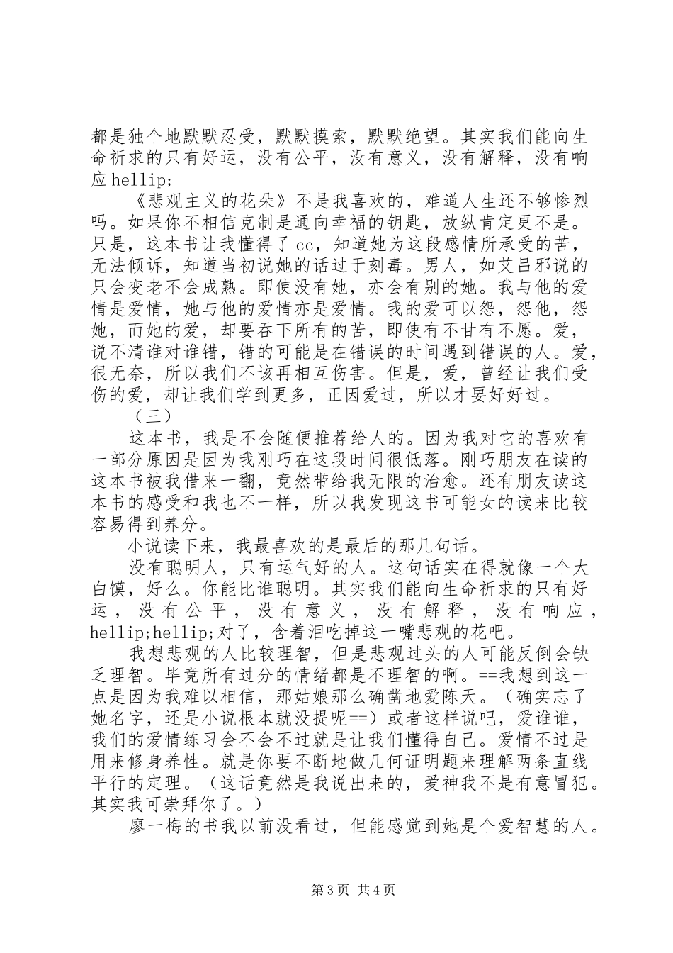 悲观主义的花朵读后感_第3页