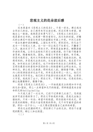 悲观主义的花朵读后感