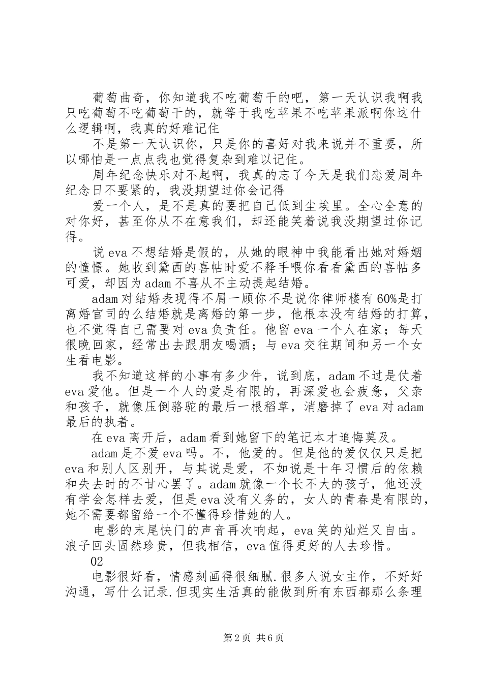 原谅他77次观后感_第2页