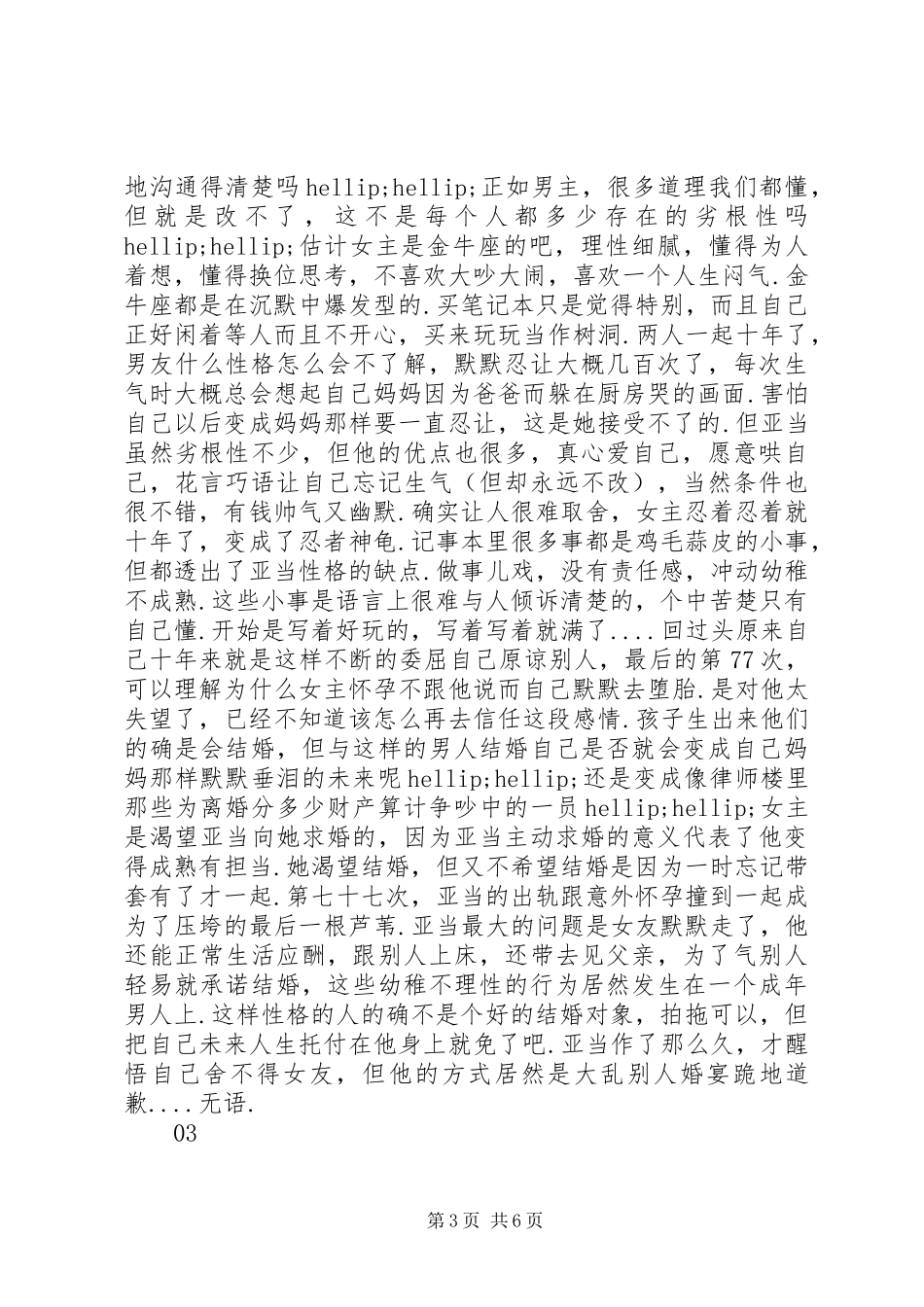 原谅他77次观后感_第3页