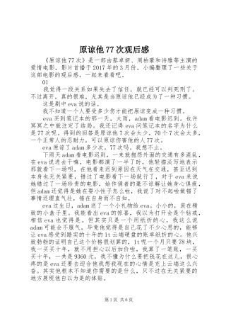 原谅他77次观后感