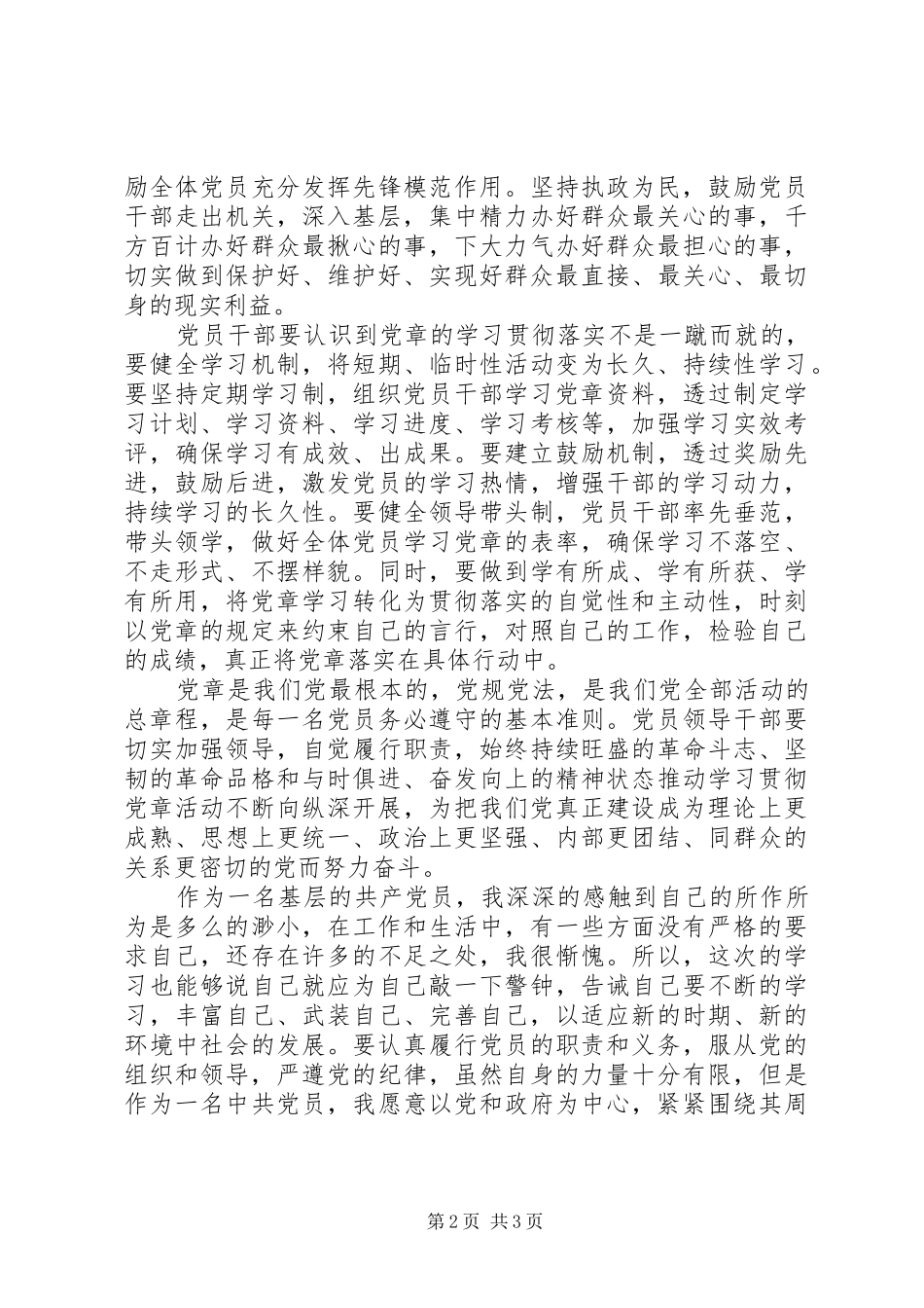 党章学习心得体会范文（三）_第2页