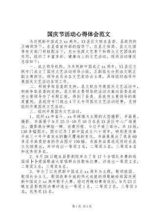 国庆节活动心得体会范文