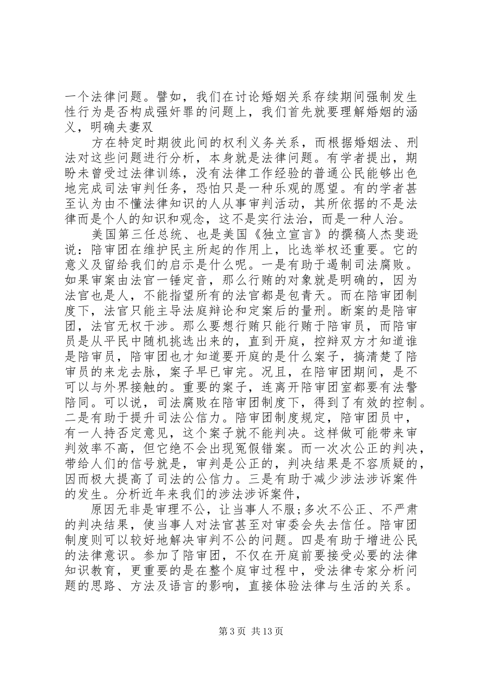 失控的权利观后感_第3页