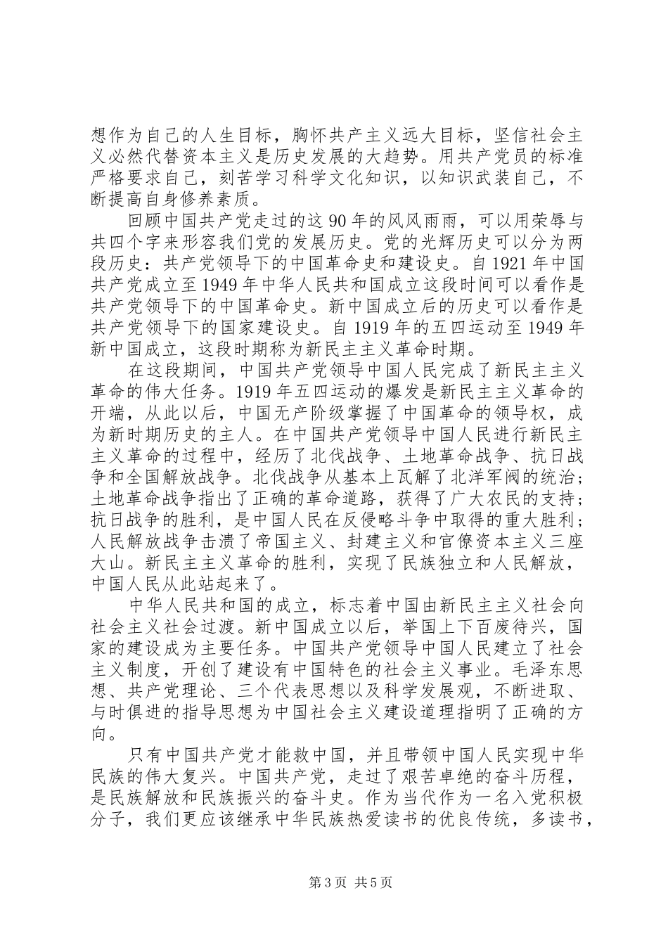 党的光辉历程心得1500字_第3页