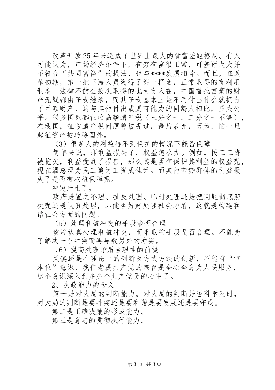 优秀心得体会范文：加强党的执政能力建设心得体会_第3页