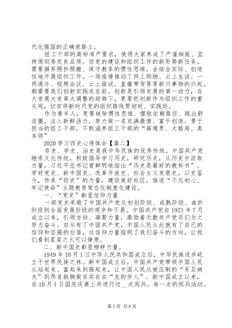 20XX年学习四史心得体会精品【多篇】_第2页