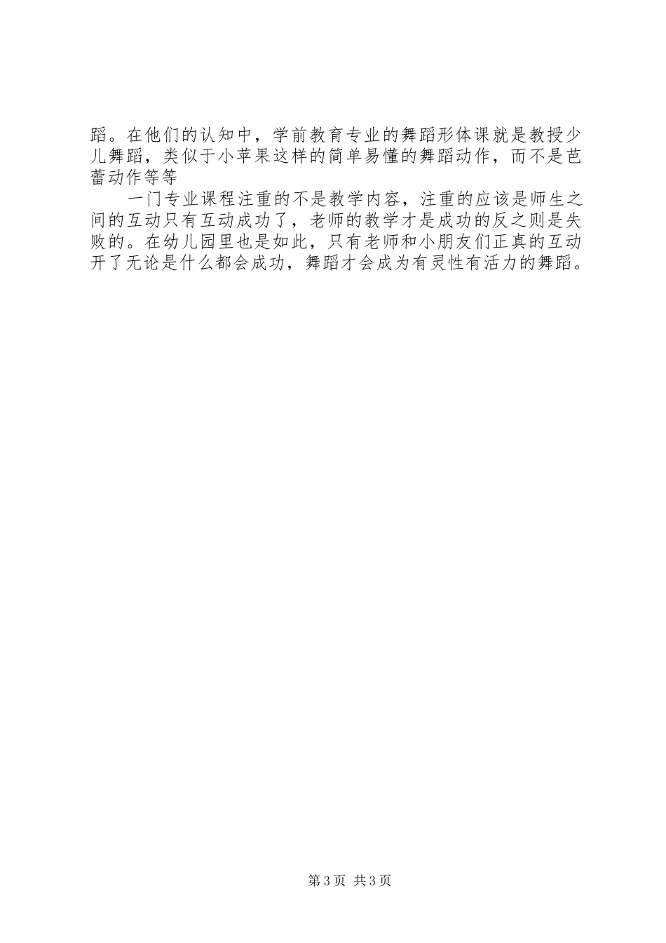 形体课心得[精选多篇]_第3页