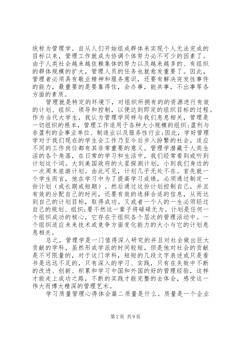 学习质量管理心得体会4篇_第2页
