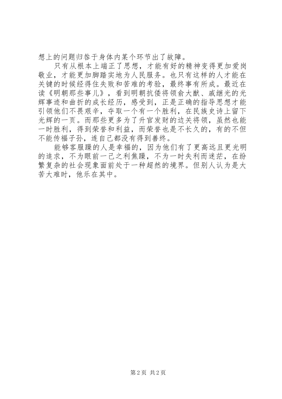 纪律作风教育心得体会_第2页