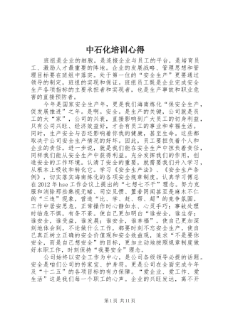 中石化培训心得