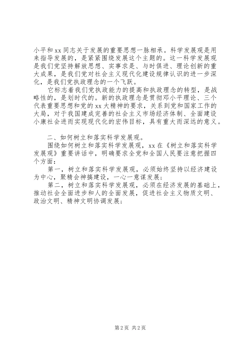 关于煤矿办公室主任的学习心得体会_第2页