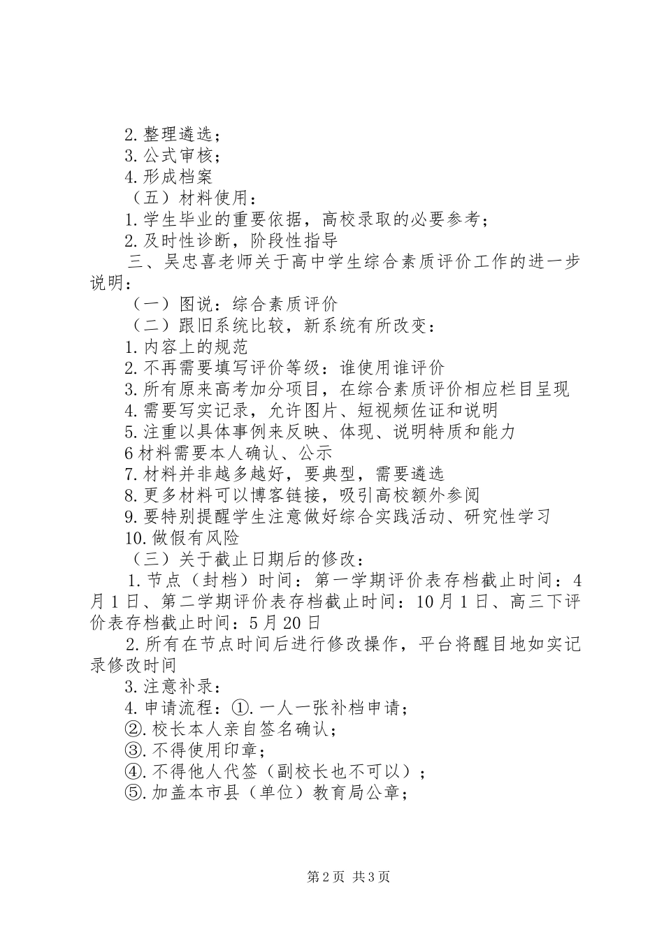《XX省普通高中学生综合素质档案管理系统管理员培训》情况培训心得_第2页