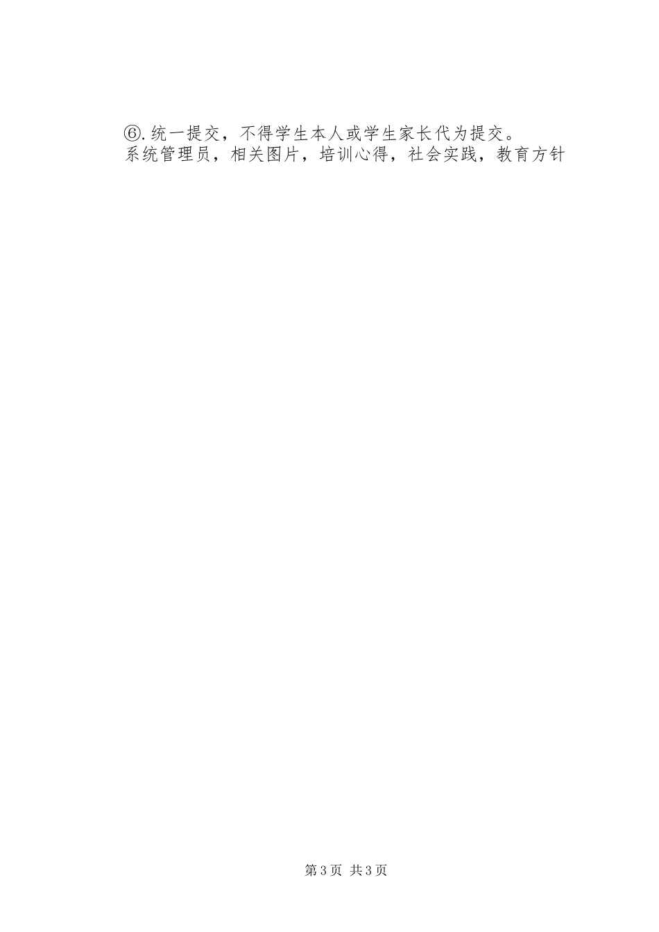 《XX省普通高中学生综合素质档案管理系统管理员培训》情况培训心得_第3页