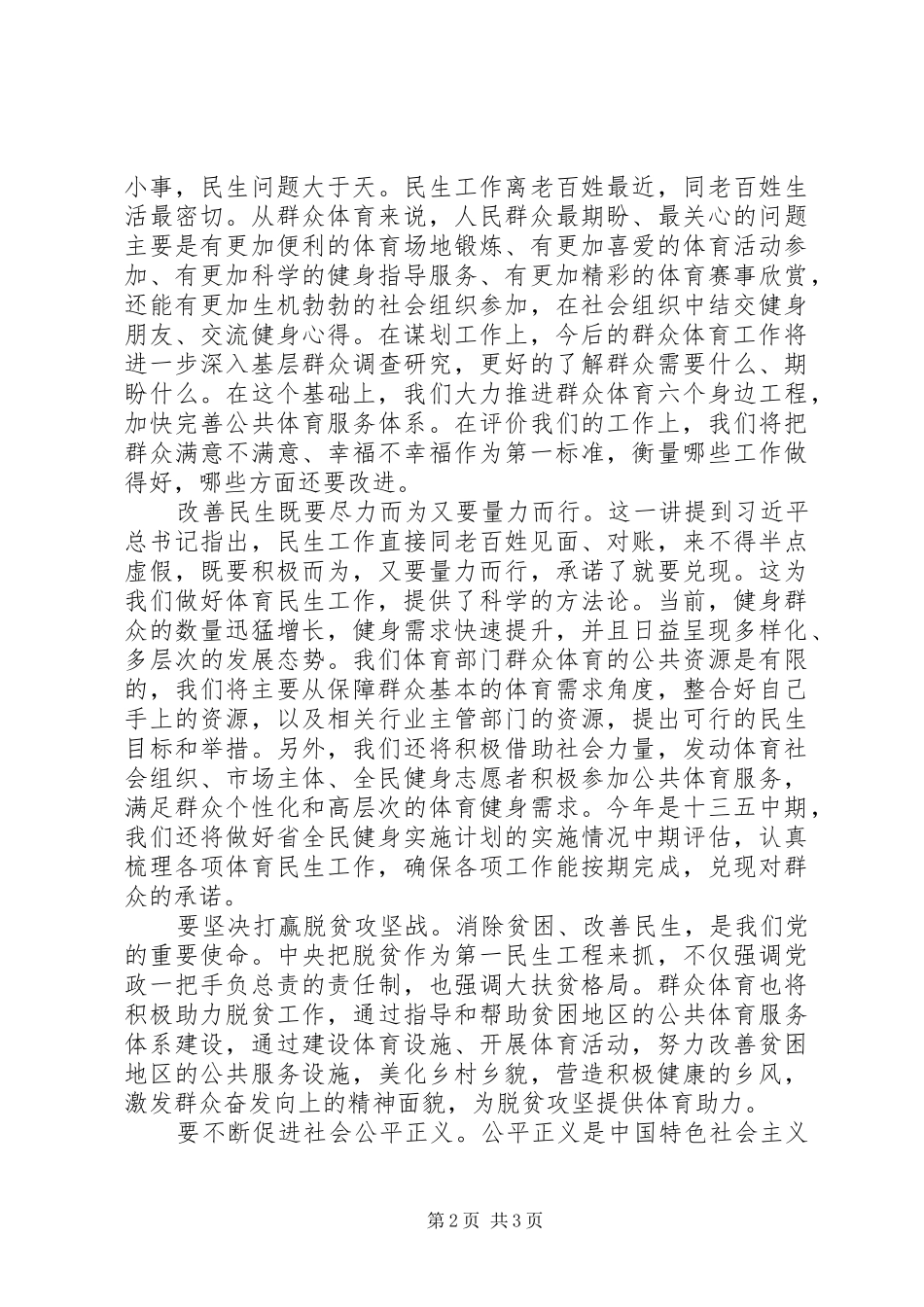 学习《三十讲》心得体会20XX年字_第2页