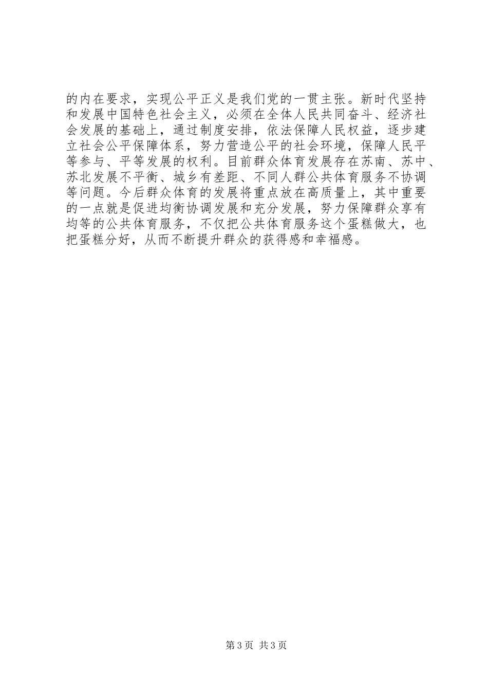 学习《三十讲》心得体会20XX年字_第3页