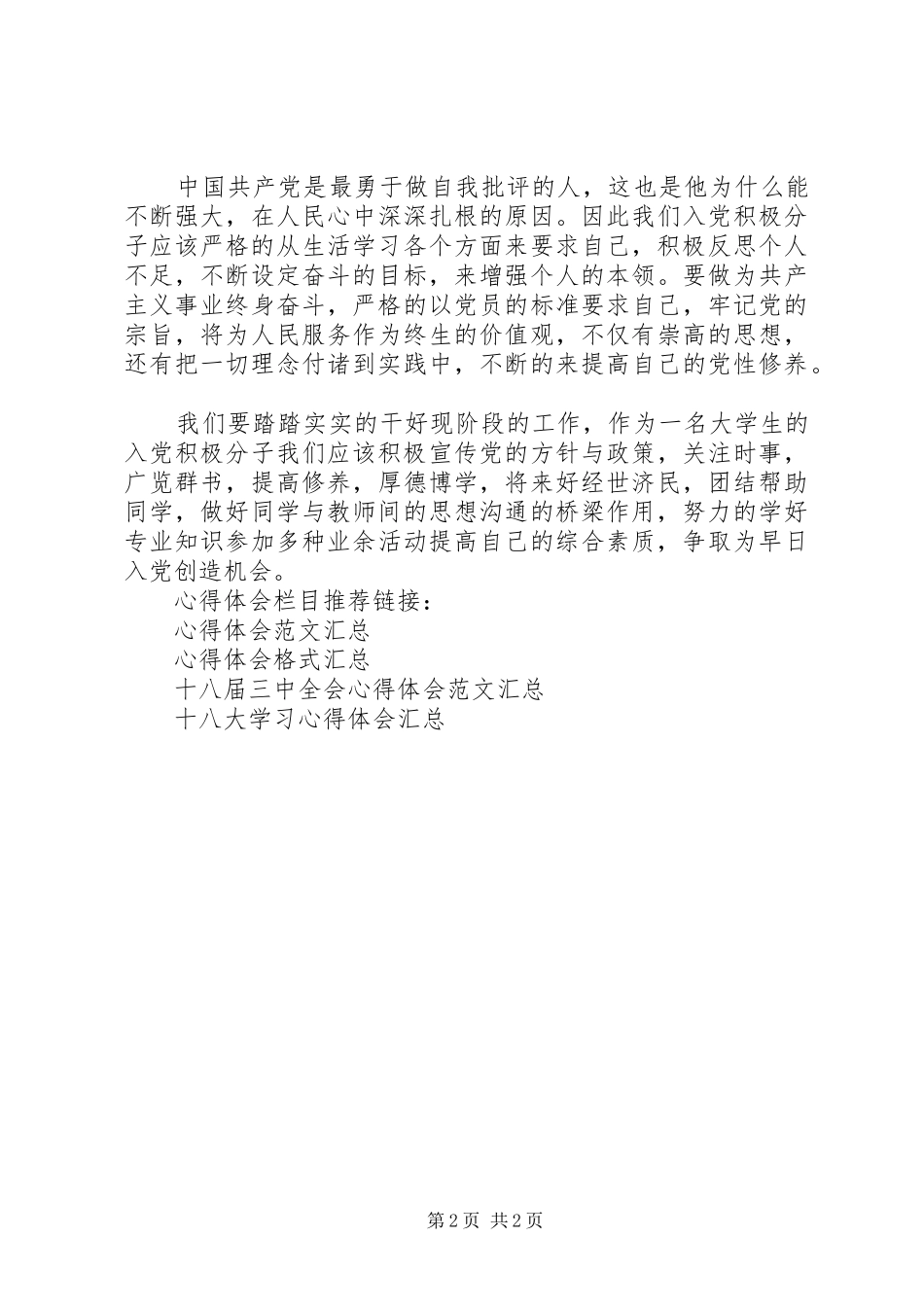 最新党校培训心得体会_第2页