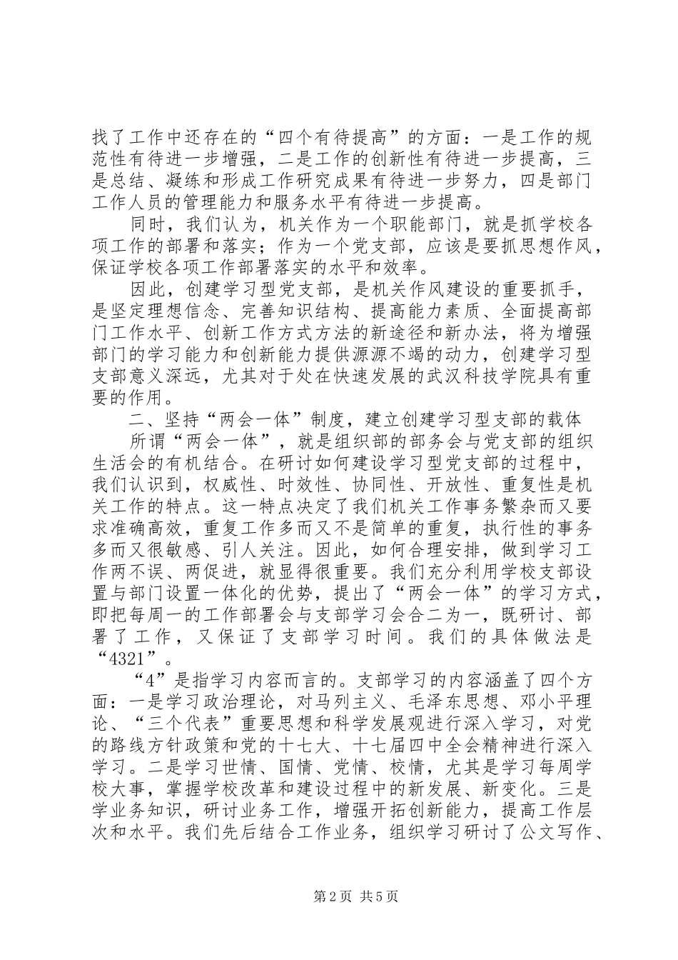 组工干部学习创建学习型支部心得体会_第2页
