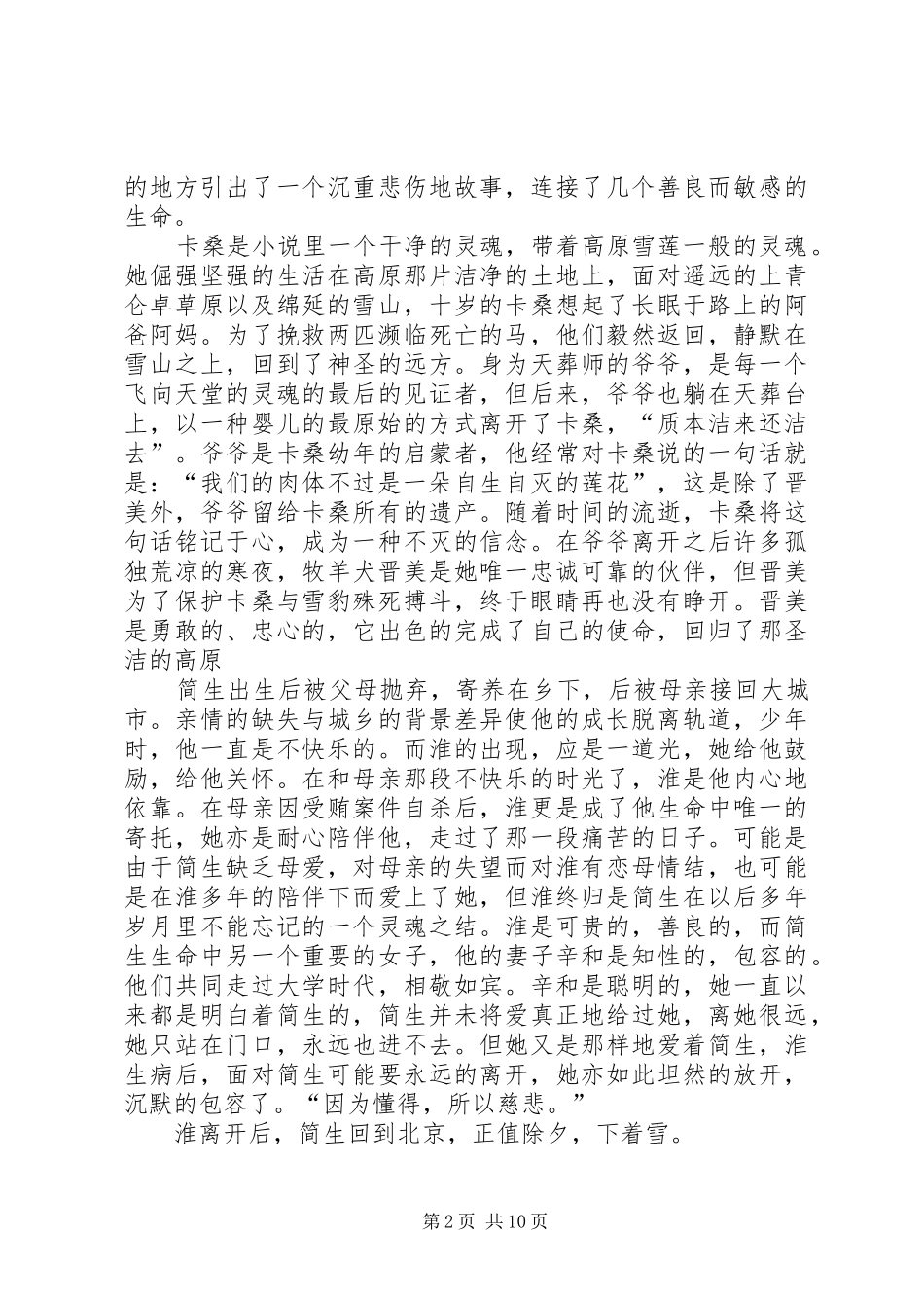 《大地之灯》读后感_第2页