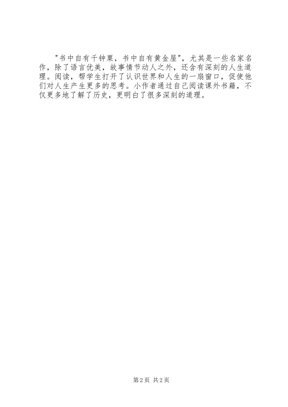 读《东周列国故事》有感_第2页