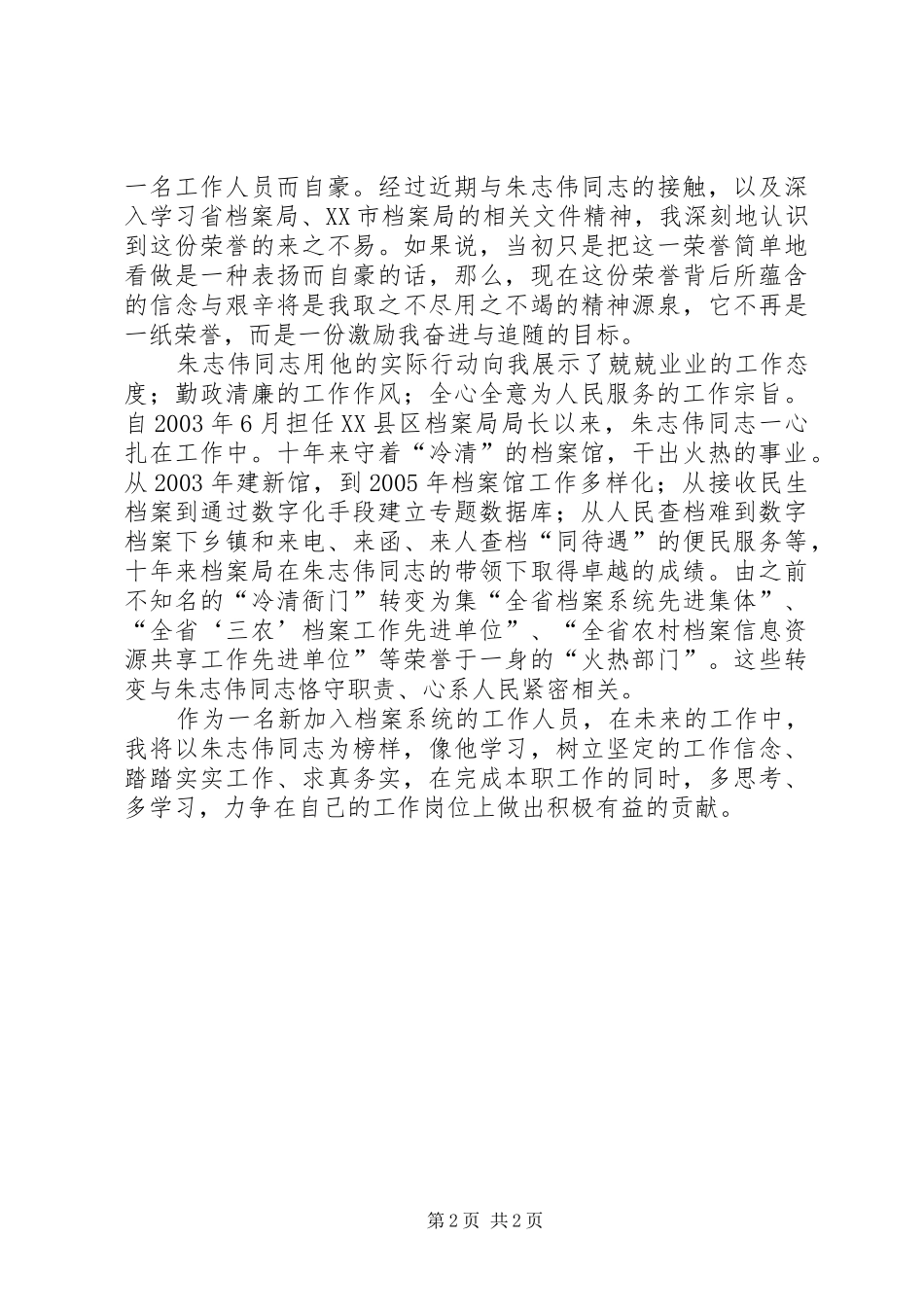 学习朱志伟心得体会_第2页