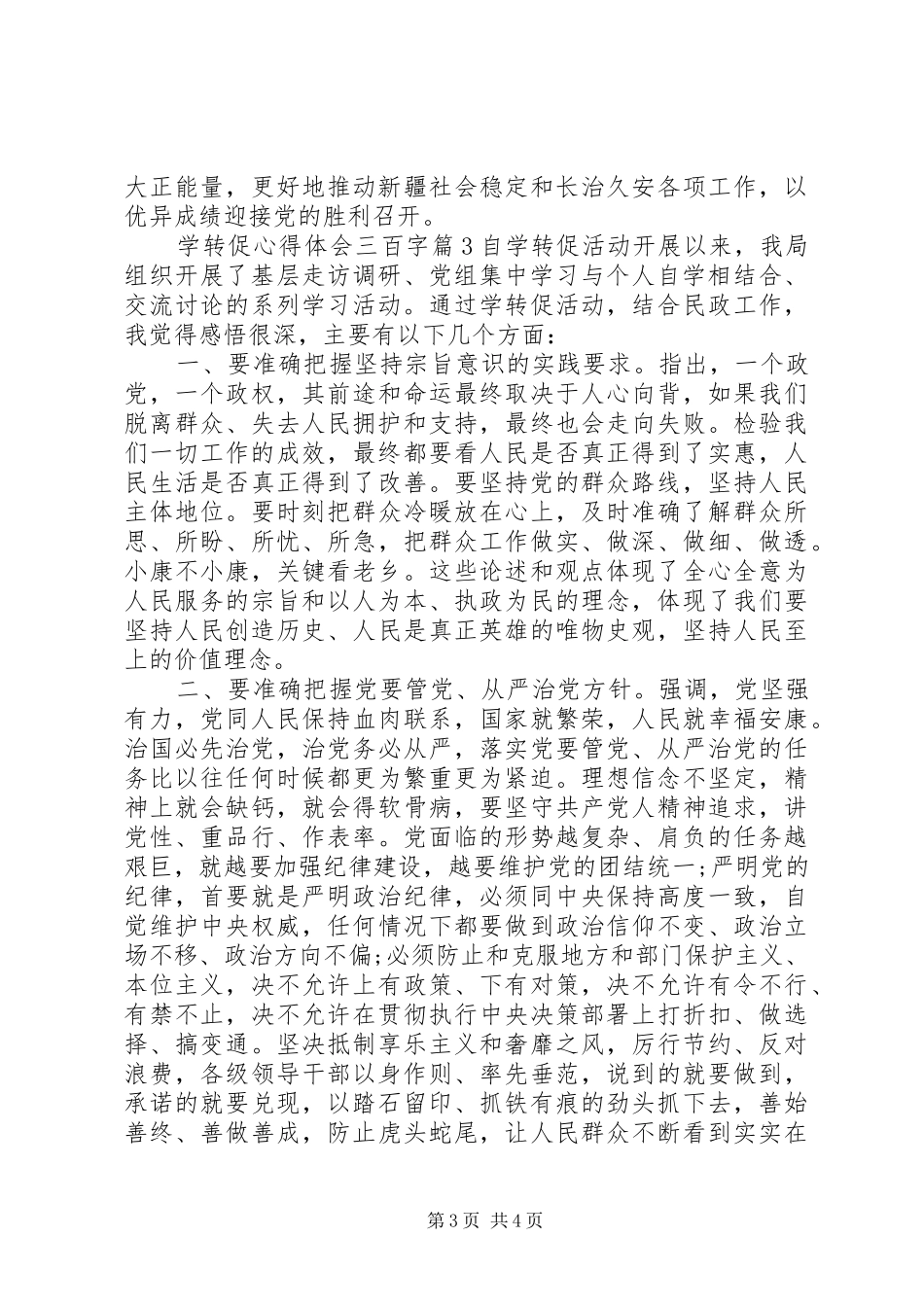 学转促心得体会三百字_第3页