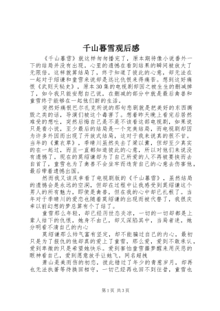 千山暮雪观后感
