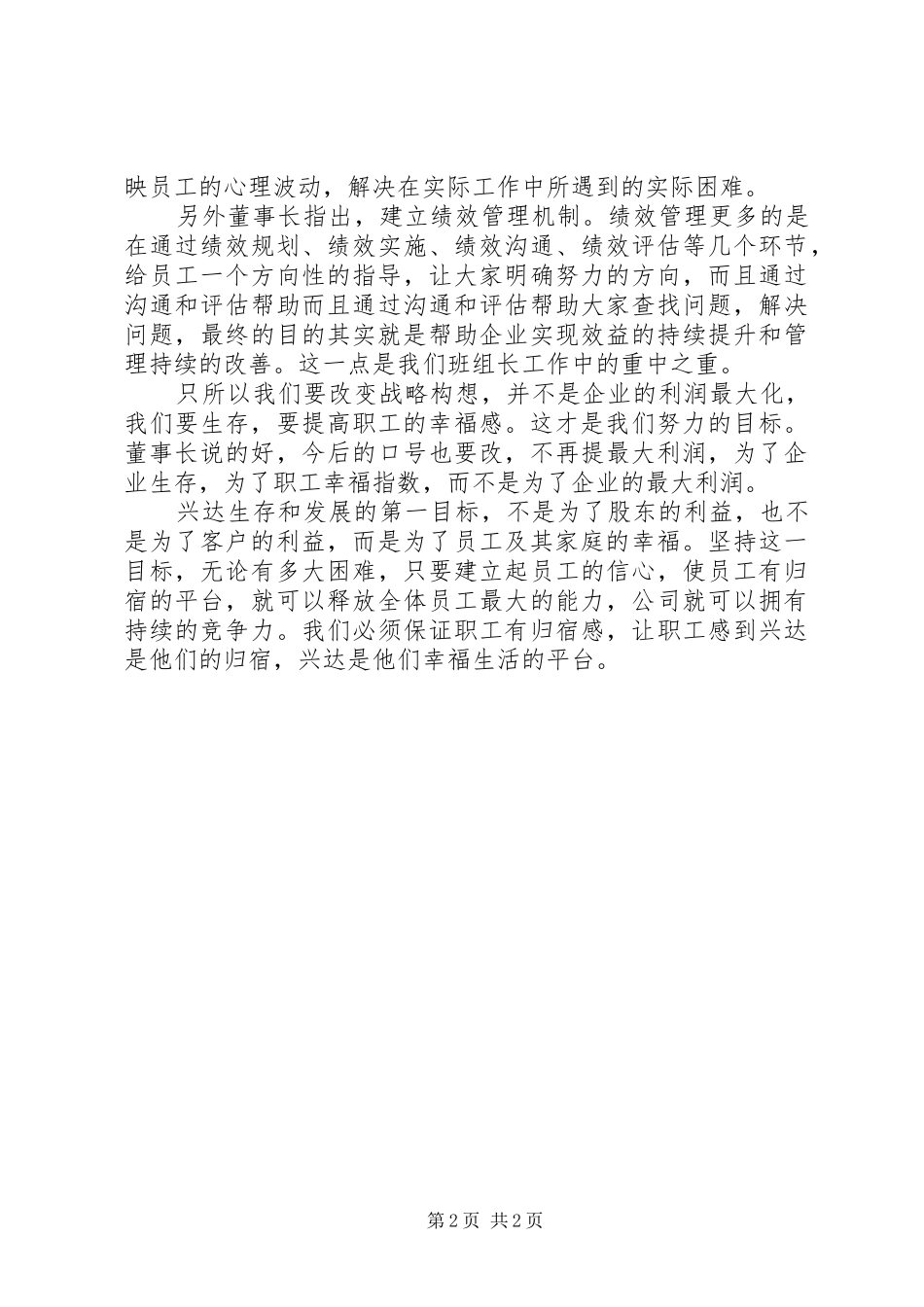 《把员工幸福作为第一目标》读后感_第2页