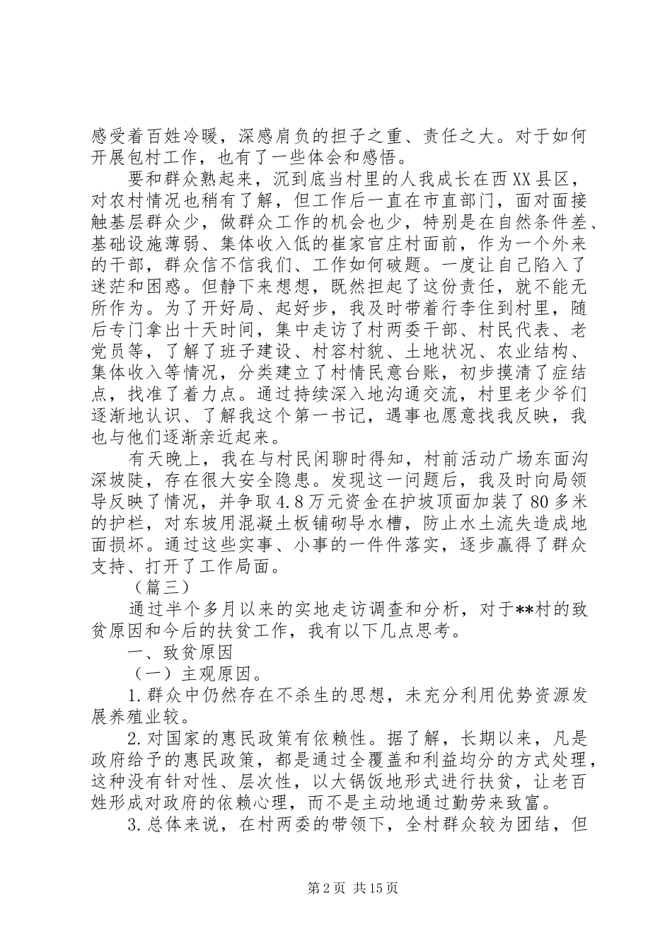 第一书记工作心得体会范文精选12篇_第2页