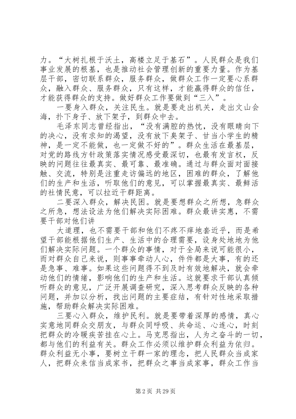 论群众路线读后感_第2页