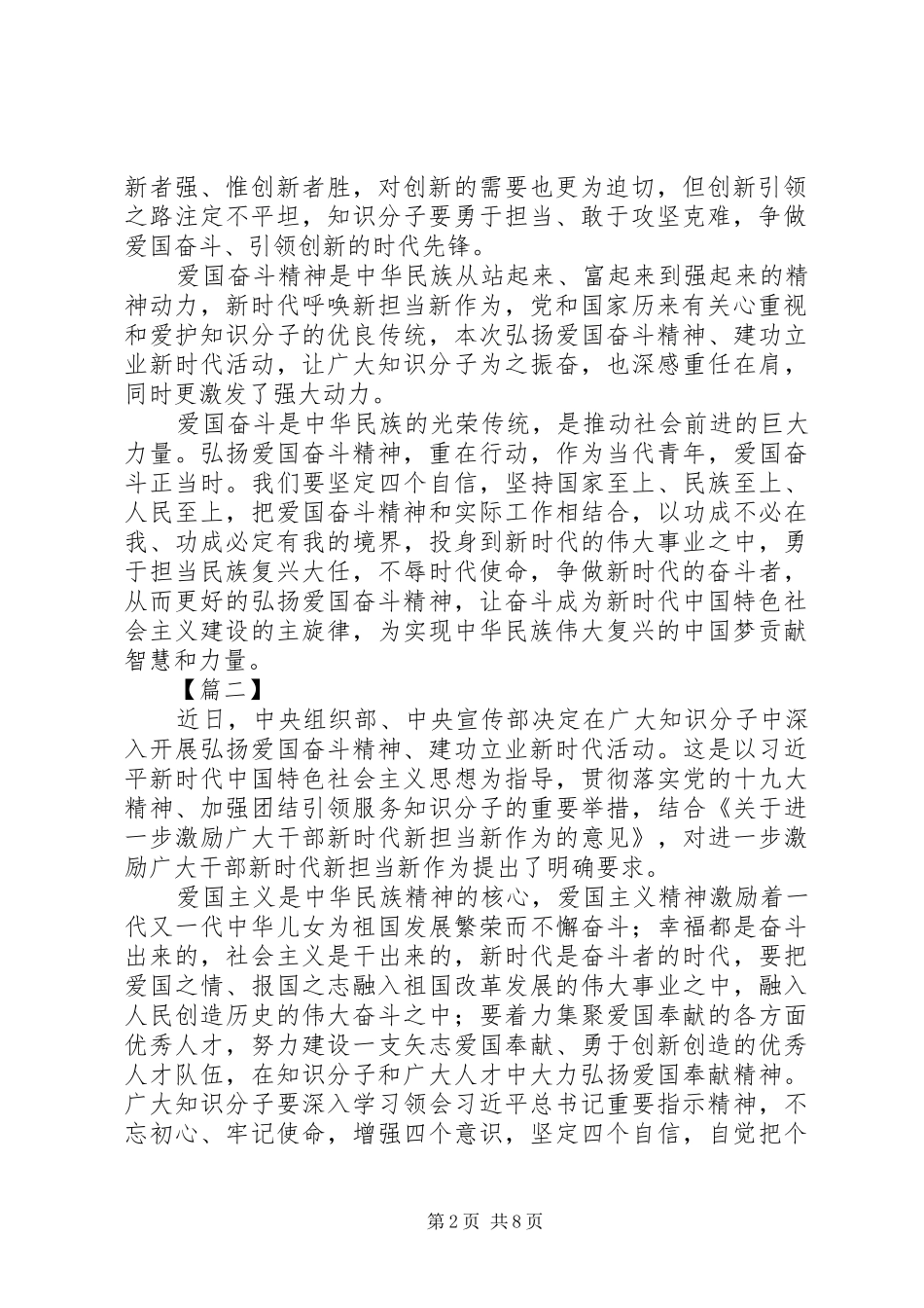 弘扬爱国奋斗精神、建功立业新时代心得体会6篇（原创）_第2页