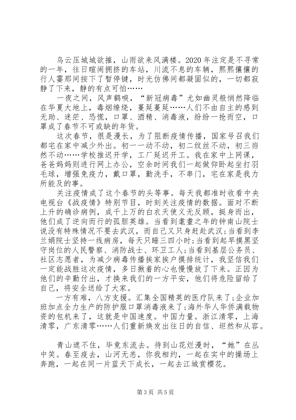 20XX年观看纪录片《疫线疾控人》心得体会_第3页