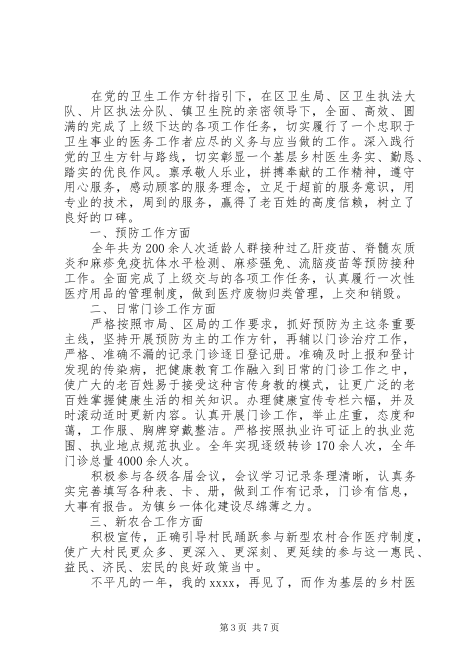 卫生院个人工作心得体会_第3页