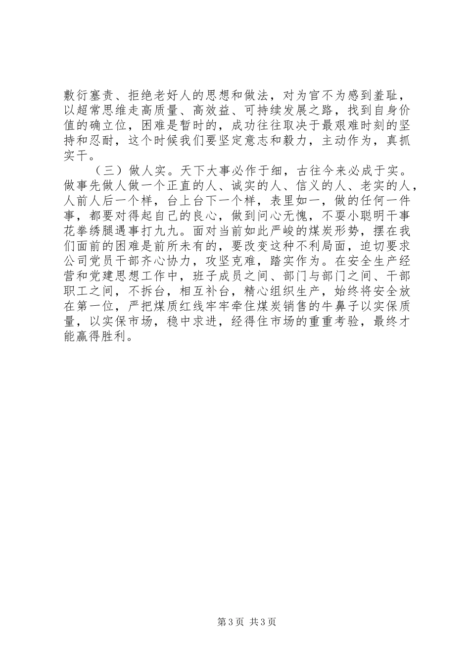 20XX年“三严三实”学习心得体会_第3页