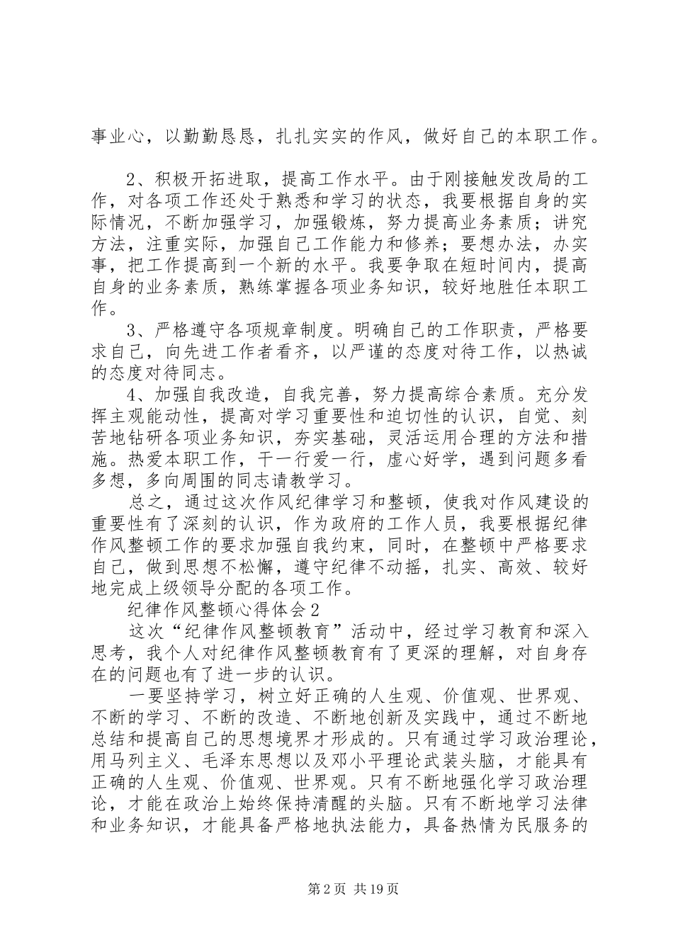 篇一：纪律作风整顿心得体会3篇_第2页
