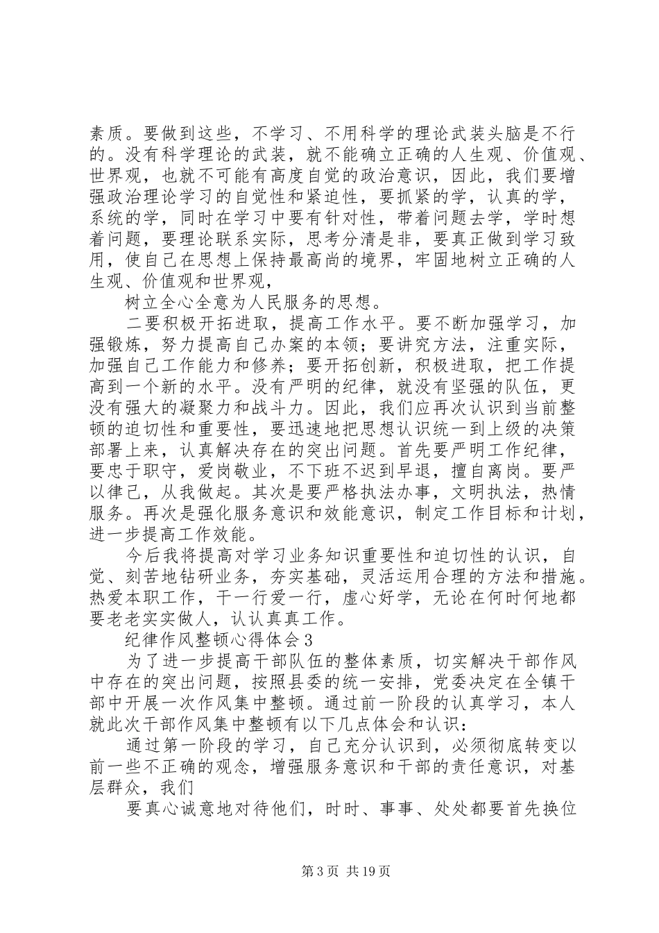 篇一：纪律作风整顿心得体会3篇_第3页