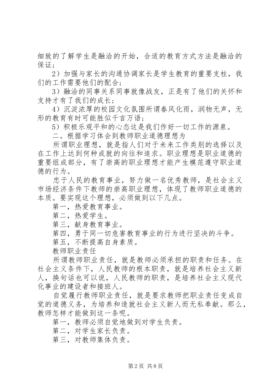 20XX年事业单位培训心得3篇_第2页