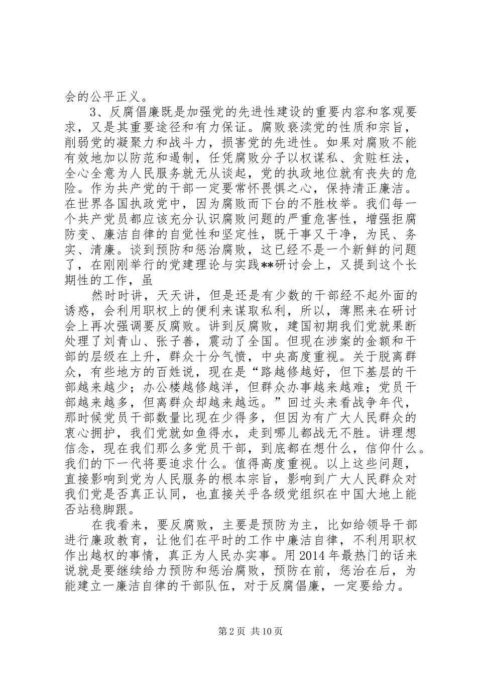 第一篇：社区党员心得体会_第2页