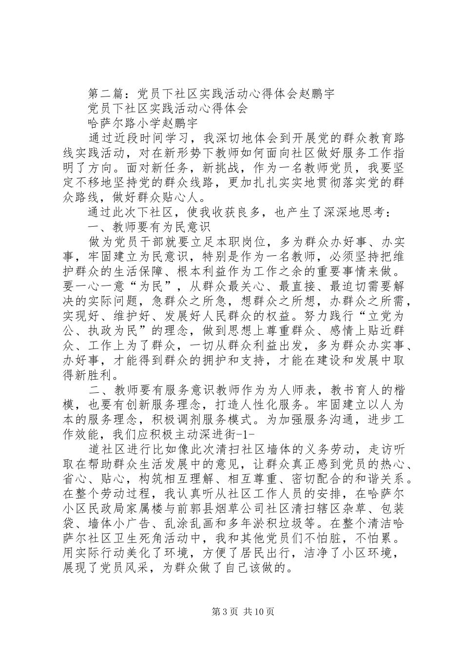 第一篇：社区党员心得体会_第3页