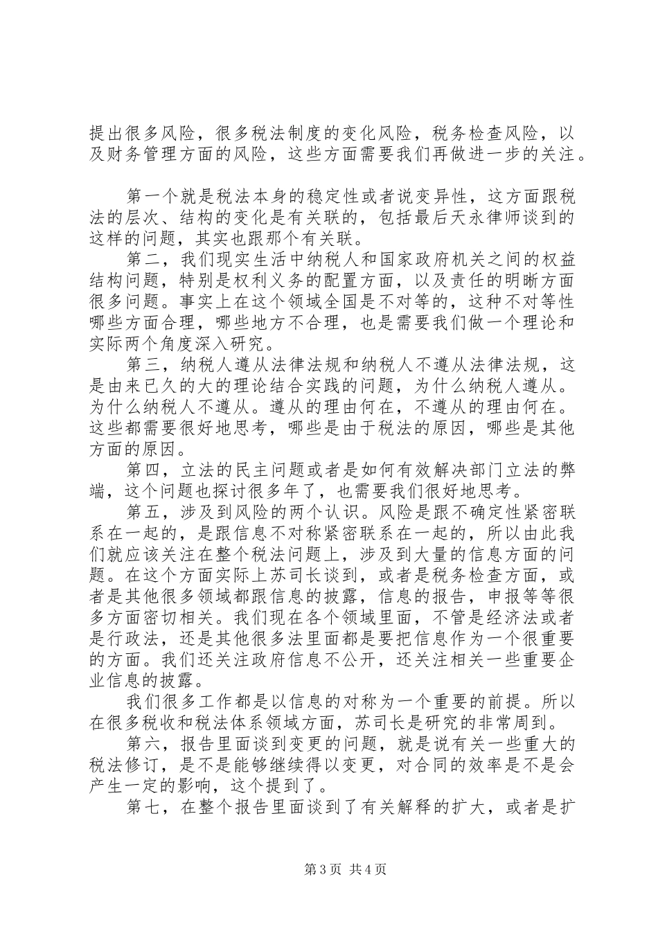 学习税收法律制度的心得体会_第3页